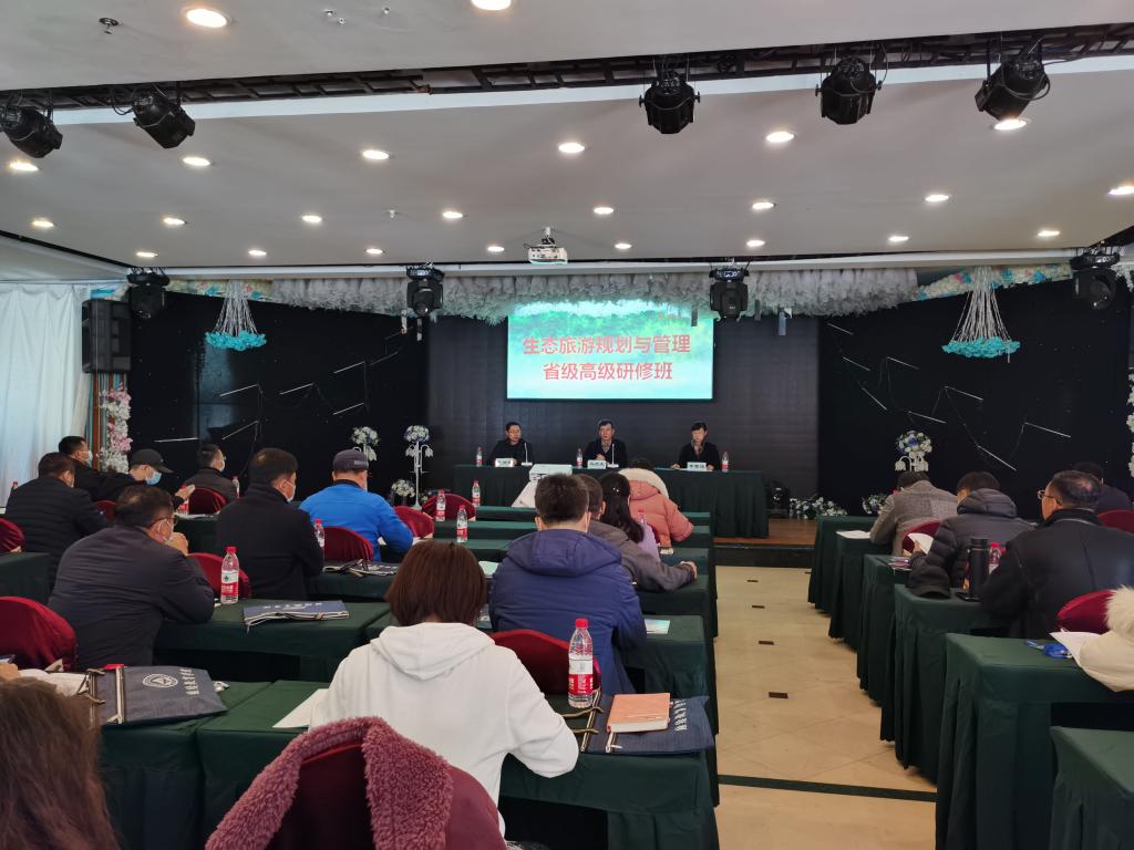 服務社會 “生態旅游規劃與管理”省級高級研修班在我校成功舉辦